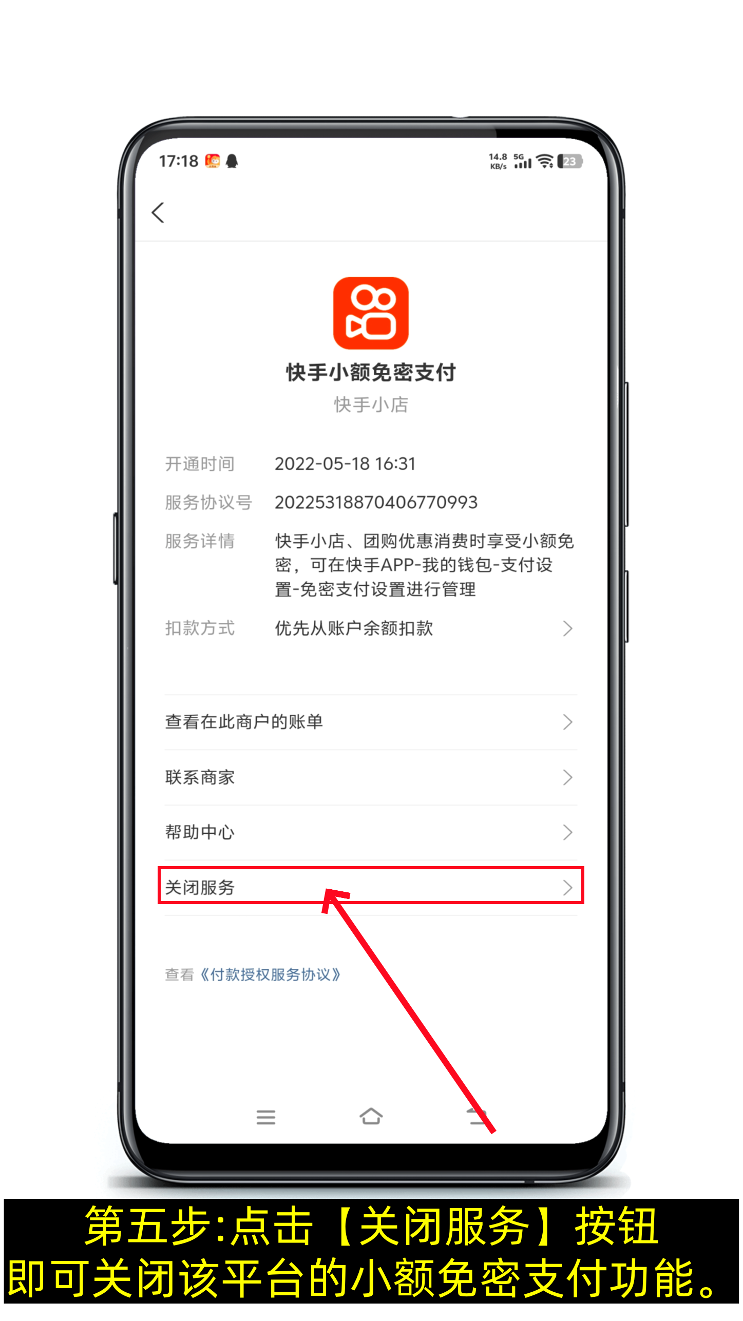 支付宝小额免密支付怎么取消（图文版）-第5张图片-聚链之家