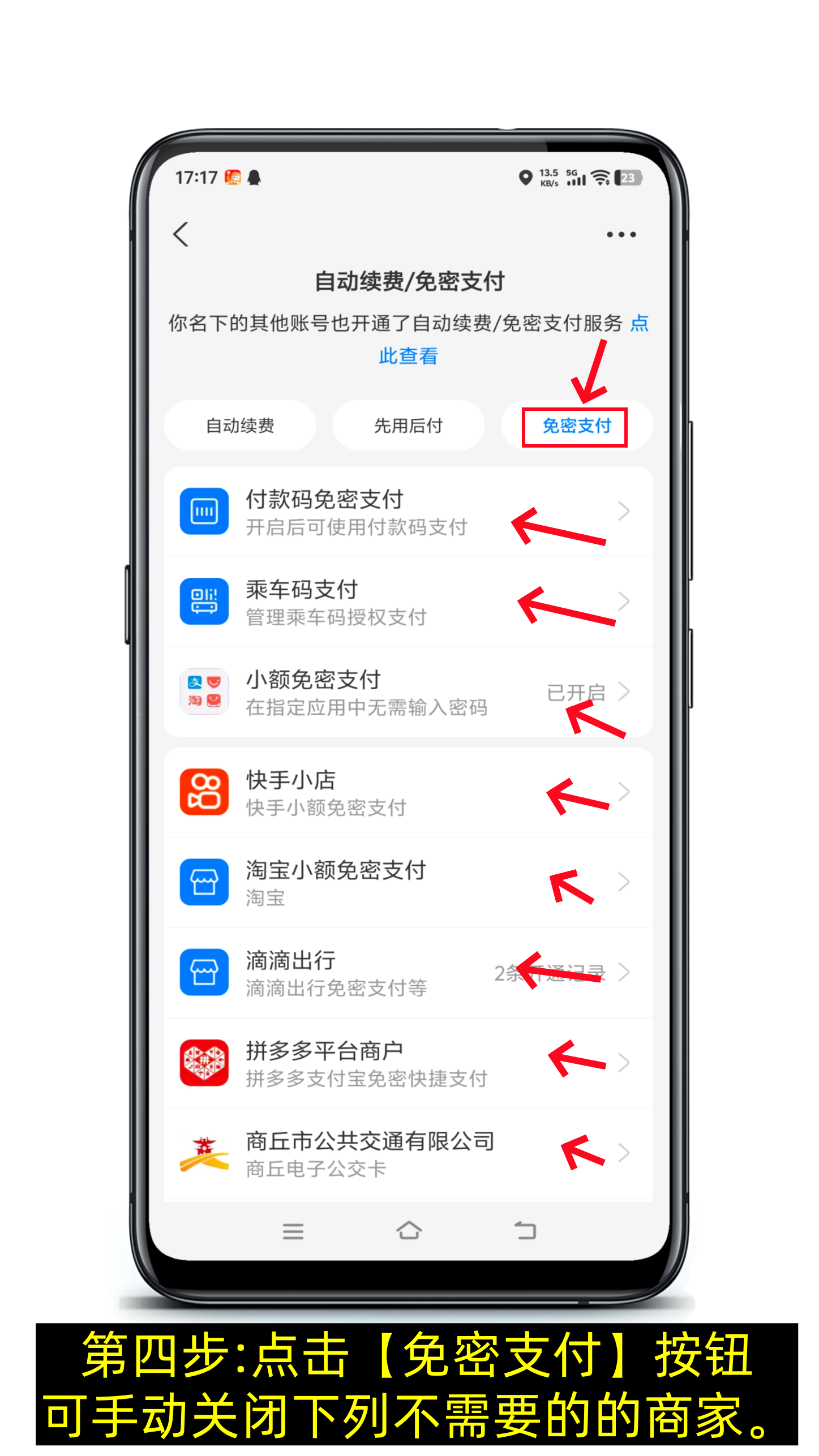 支付宝小额免密支付怎么取消（图文版）-第4张图片-聚链之家