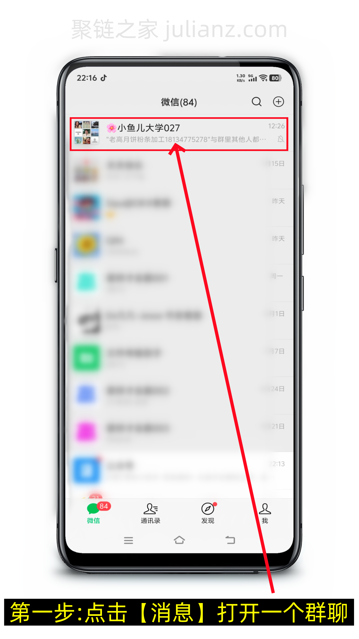 微信群群聊怎么折叠起来？（图文版）-第1张图片-聚链之家