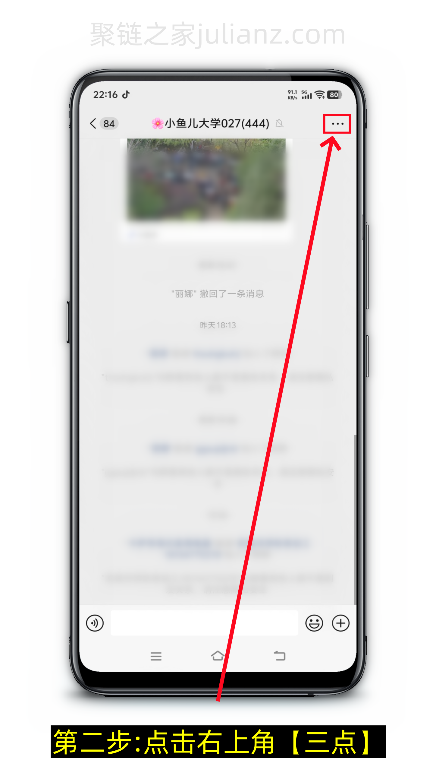 微信群群聊怎么折叠起来？（图文版）-第2张图片-聚链之家