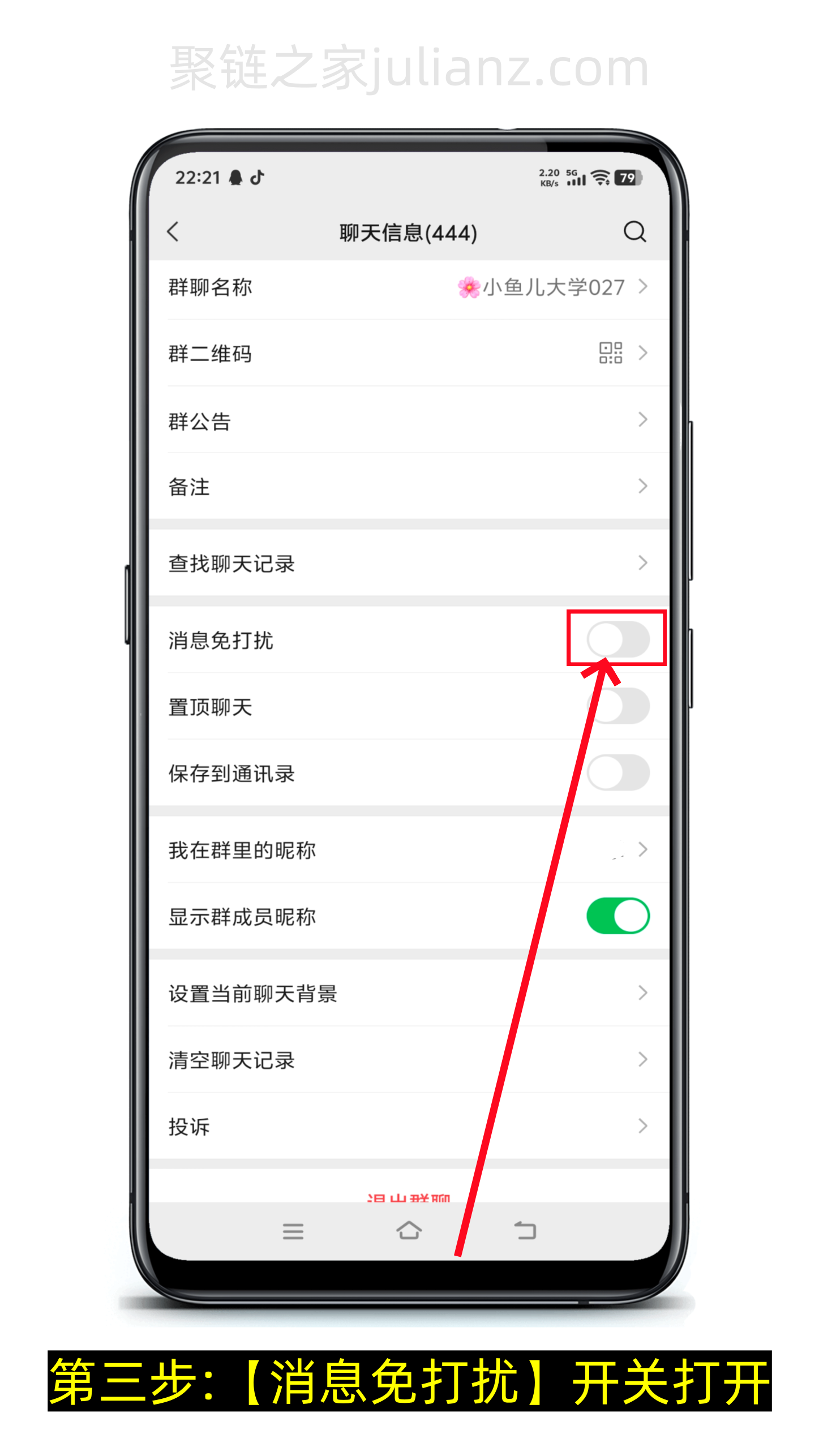 微信群群聊怎么折叠起来？（图文版）-第3张图片-聚链之家