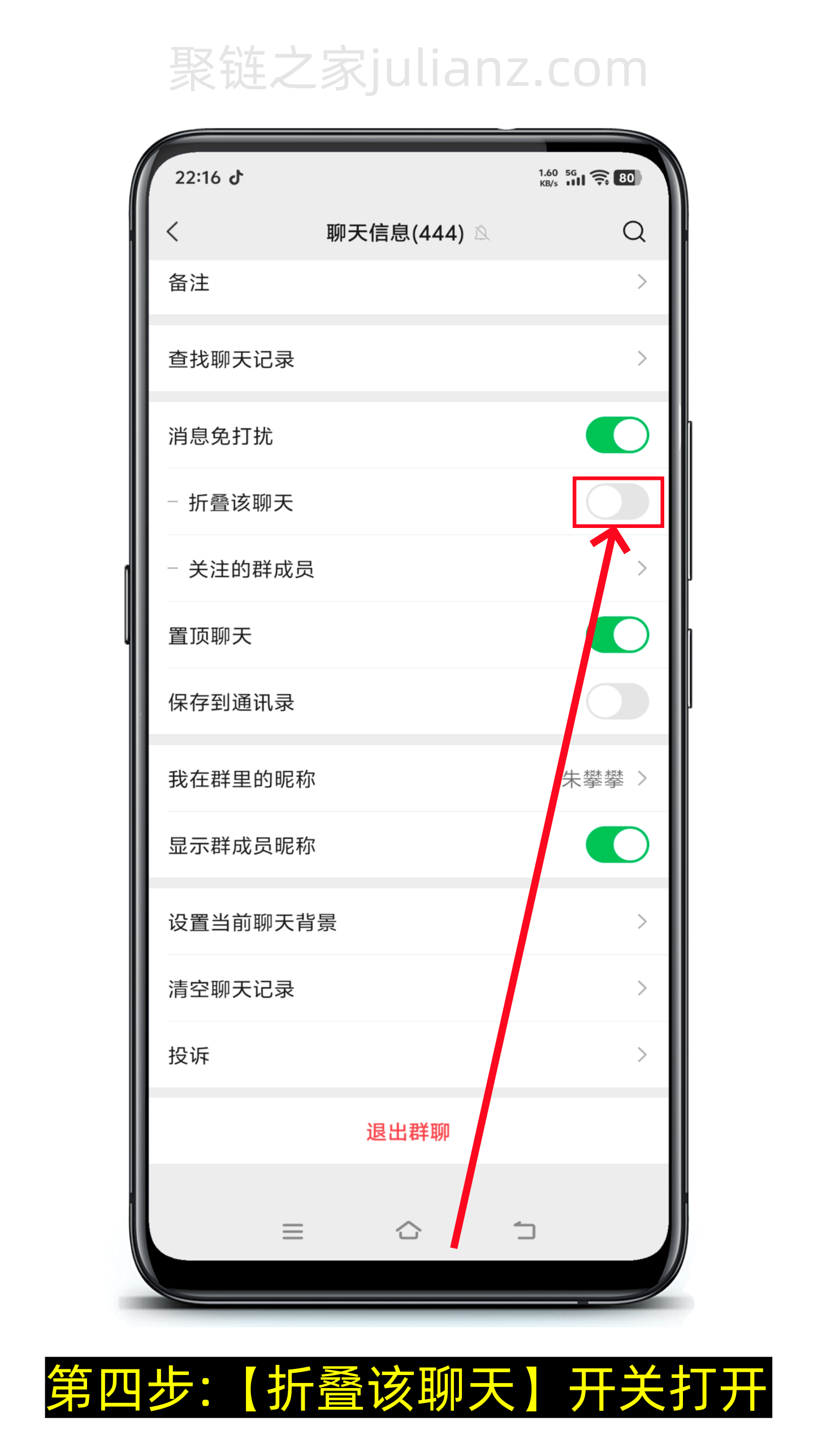 微信群群聊怎么折叠起来？（图文版）-第4张图片-聚链之家