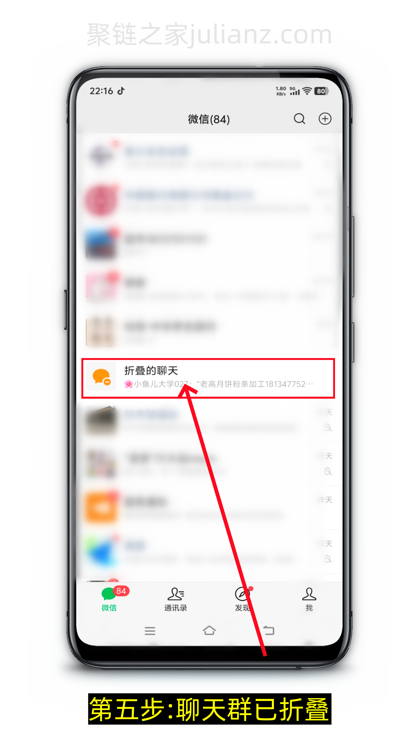 微信群群聊怎么折叠起来？（图文版）-第5张图片-聚链之家