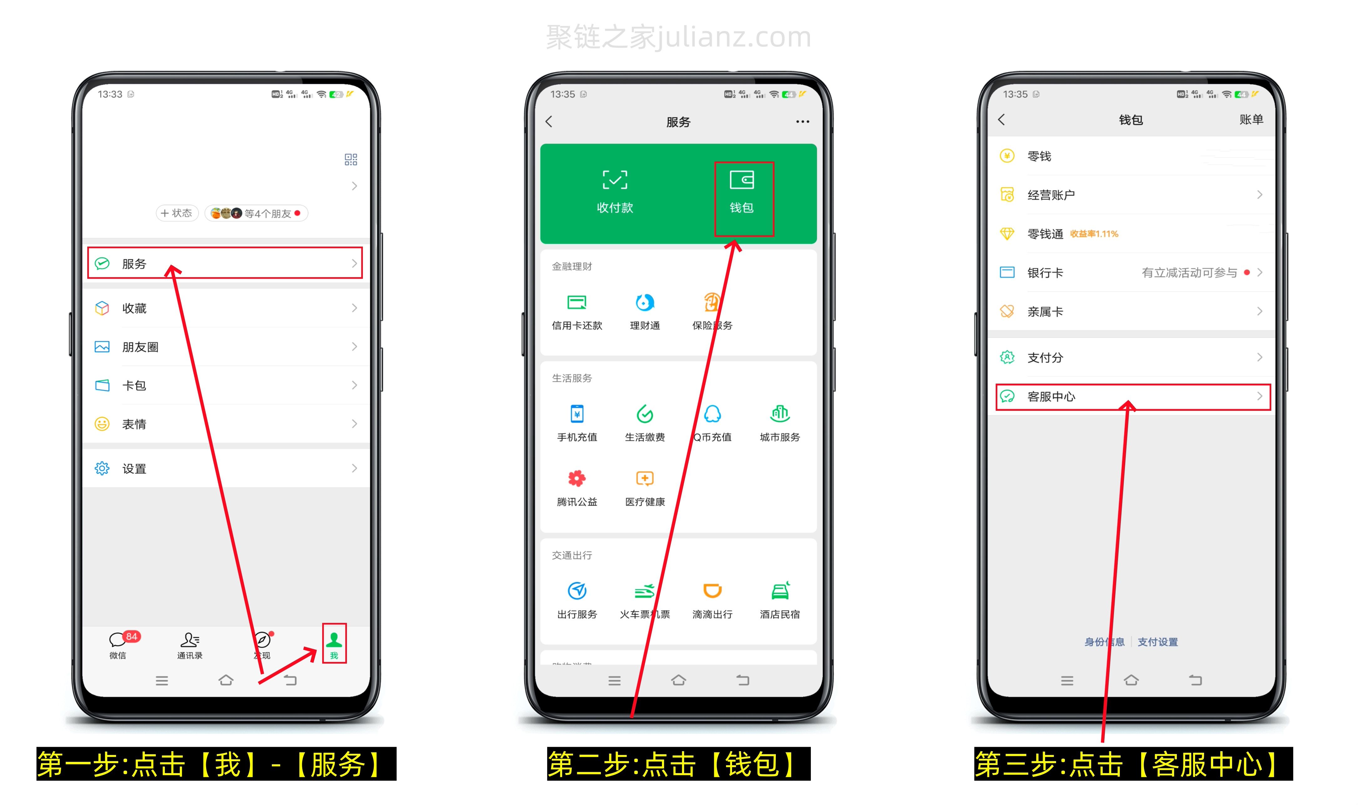 怎么查询名下有几个微信号-第1张图片-聚链之家