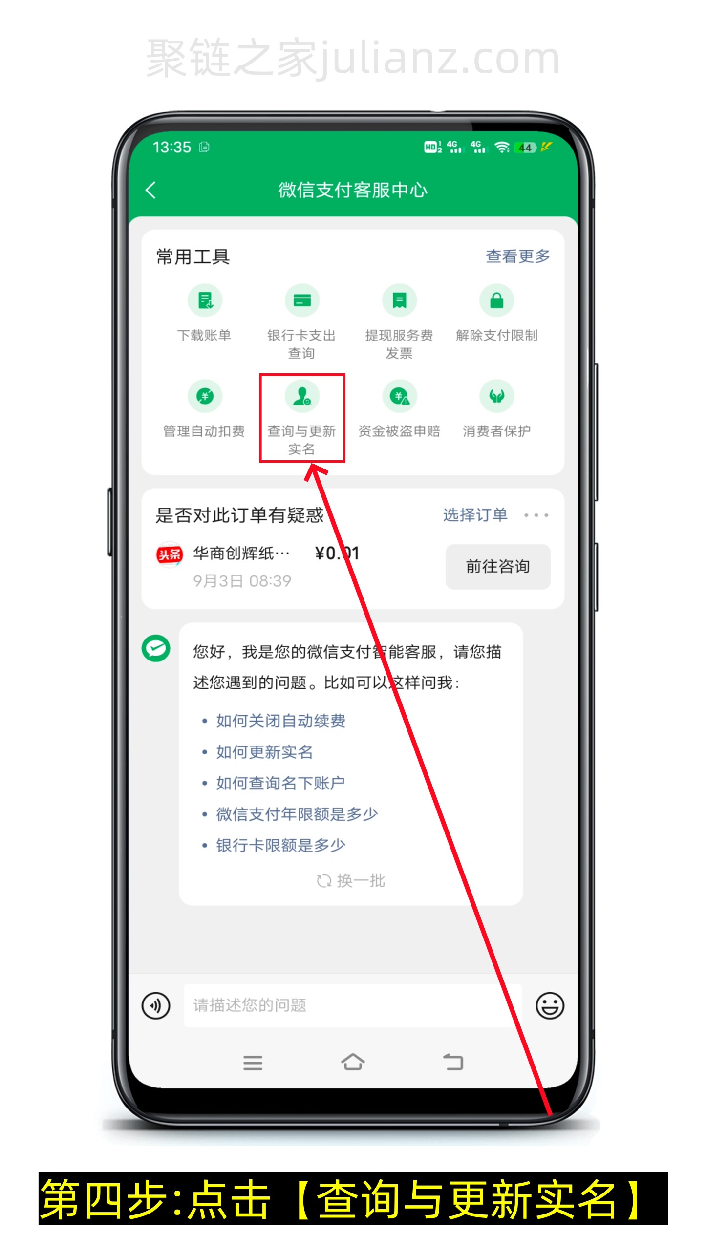 怎么查询名下有几个微信号-第2张图片-聚链之家