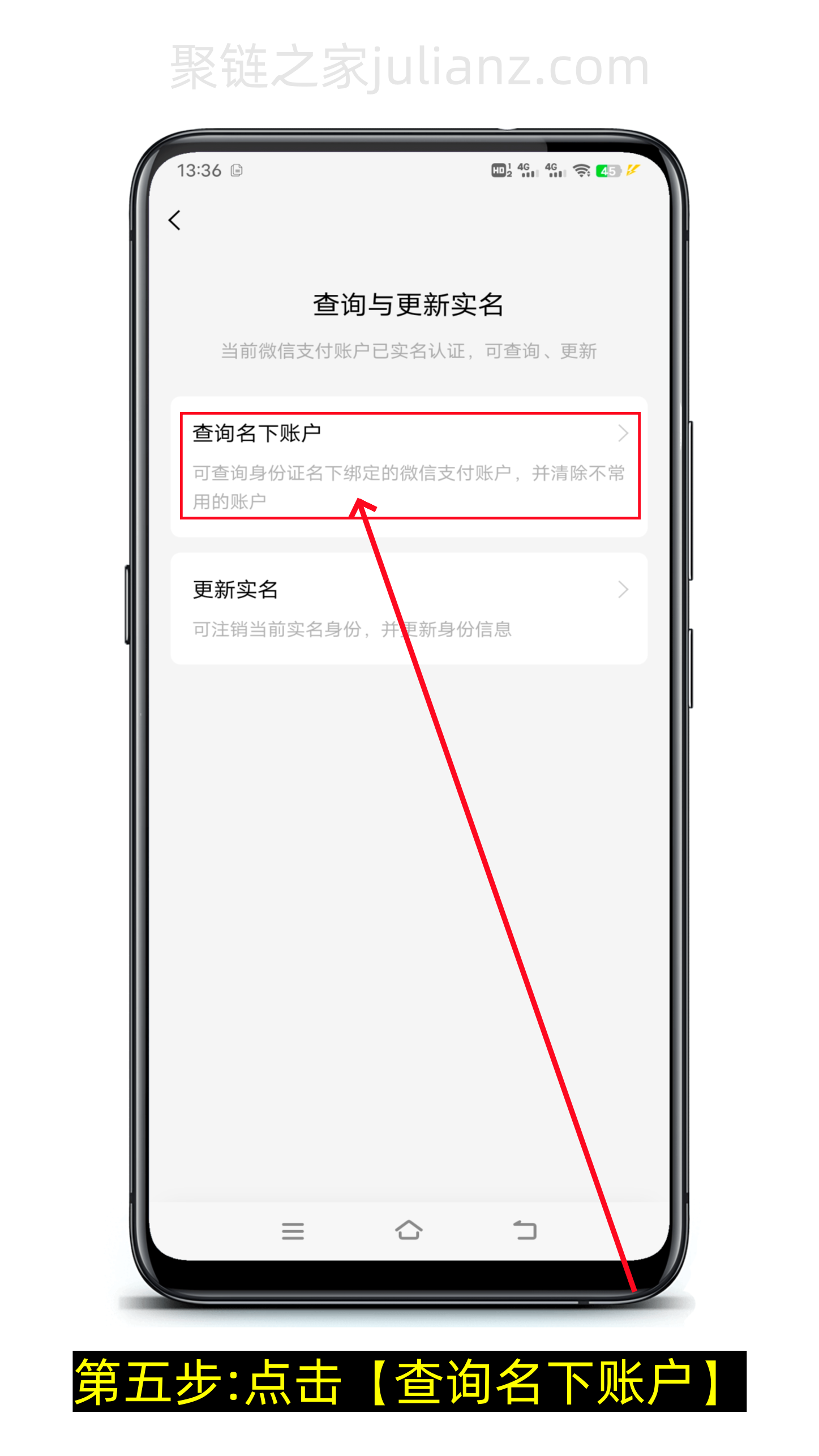 怎么查询名下有几个微信号-第3张图片-聚链之家