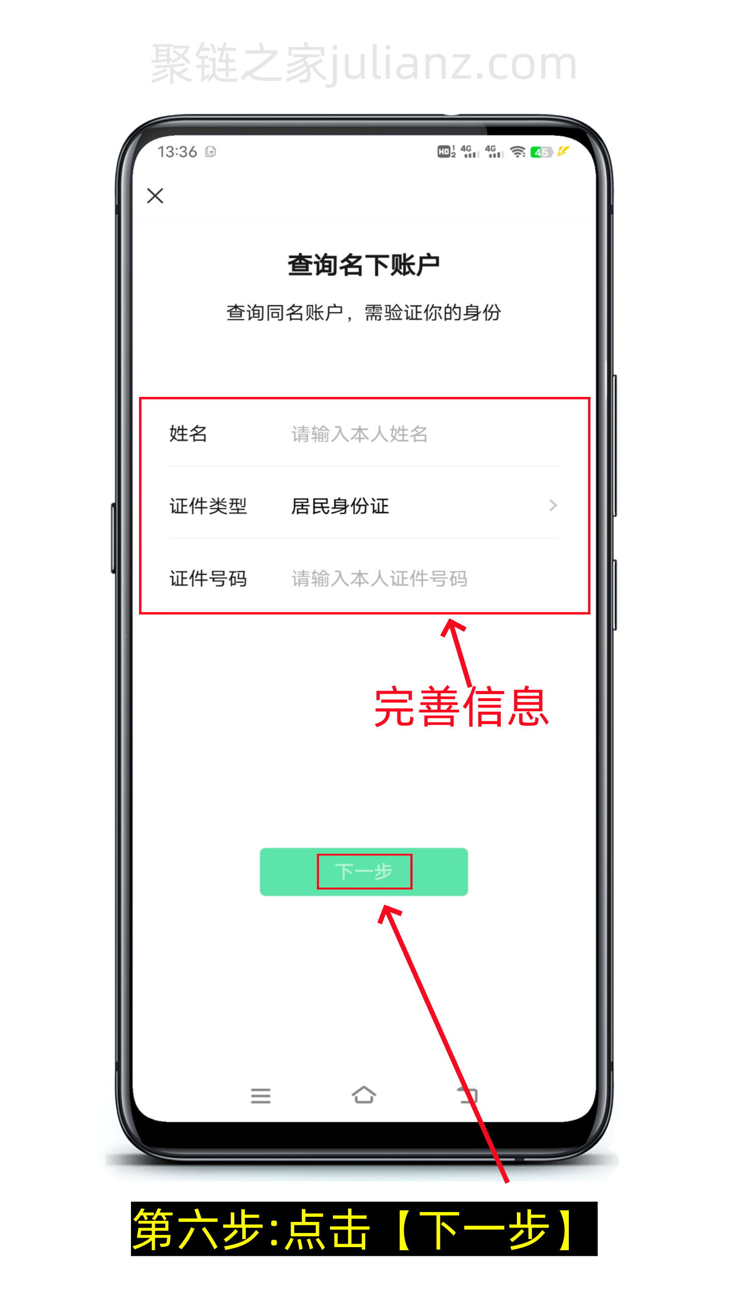 怎么查询名下有几个微信号-第4张图片-聚链之家