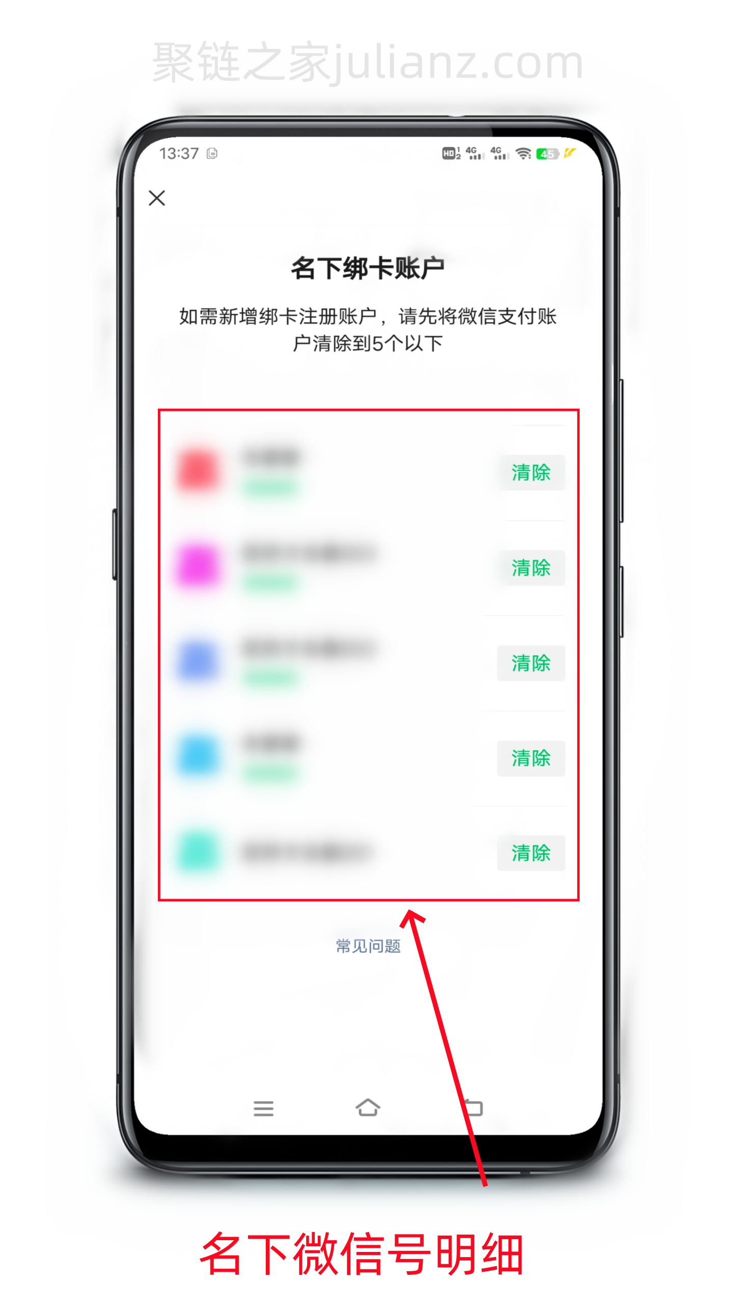 怎么查询名下有几个微信号-第5张图片-聚链之家