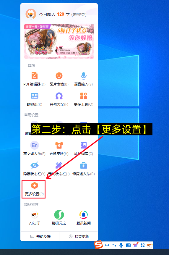 搜狗输入法总是自动弹广告怎么办？只需几步彻底解决这个问题-第2张图片-聚链之家