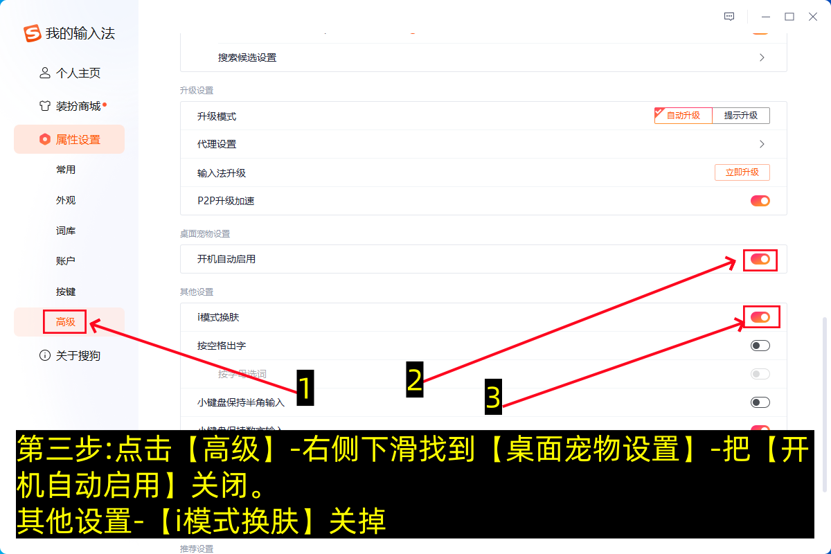 搜狗输入法总是自动弹广告怎么办？只需几步彻底解决这个问题-第3张图片-聚链之家