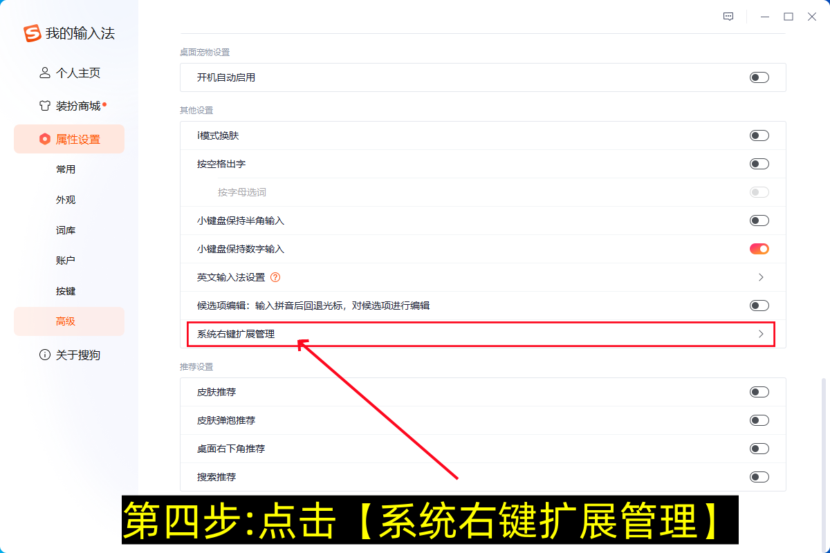 搜狗输入法总是自动弹广告怎么办？只需几步彻底解决这个问题-第4张图片-聚链之家