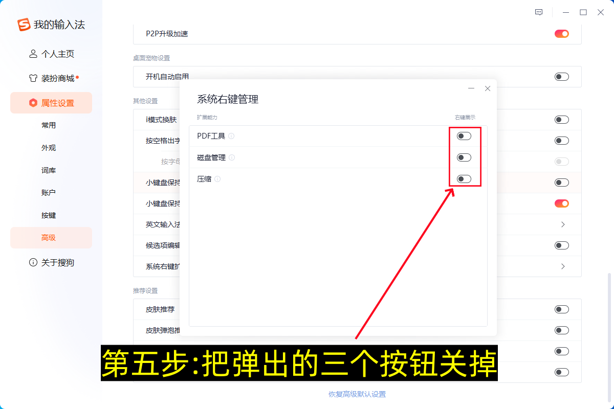 搜狗输入法总是自动弹广告怎么办？只需几步彻底解决这个问题-第5张图片-聚链之家