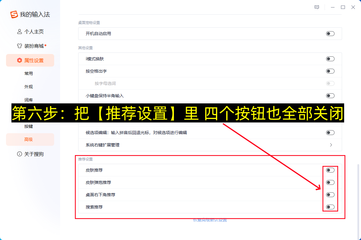 搜狗输入法总是自动弹广告怎么办？只需几步彻底解决这个问题-第6张图片-聚链之家