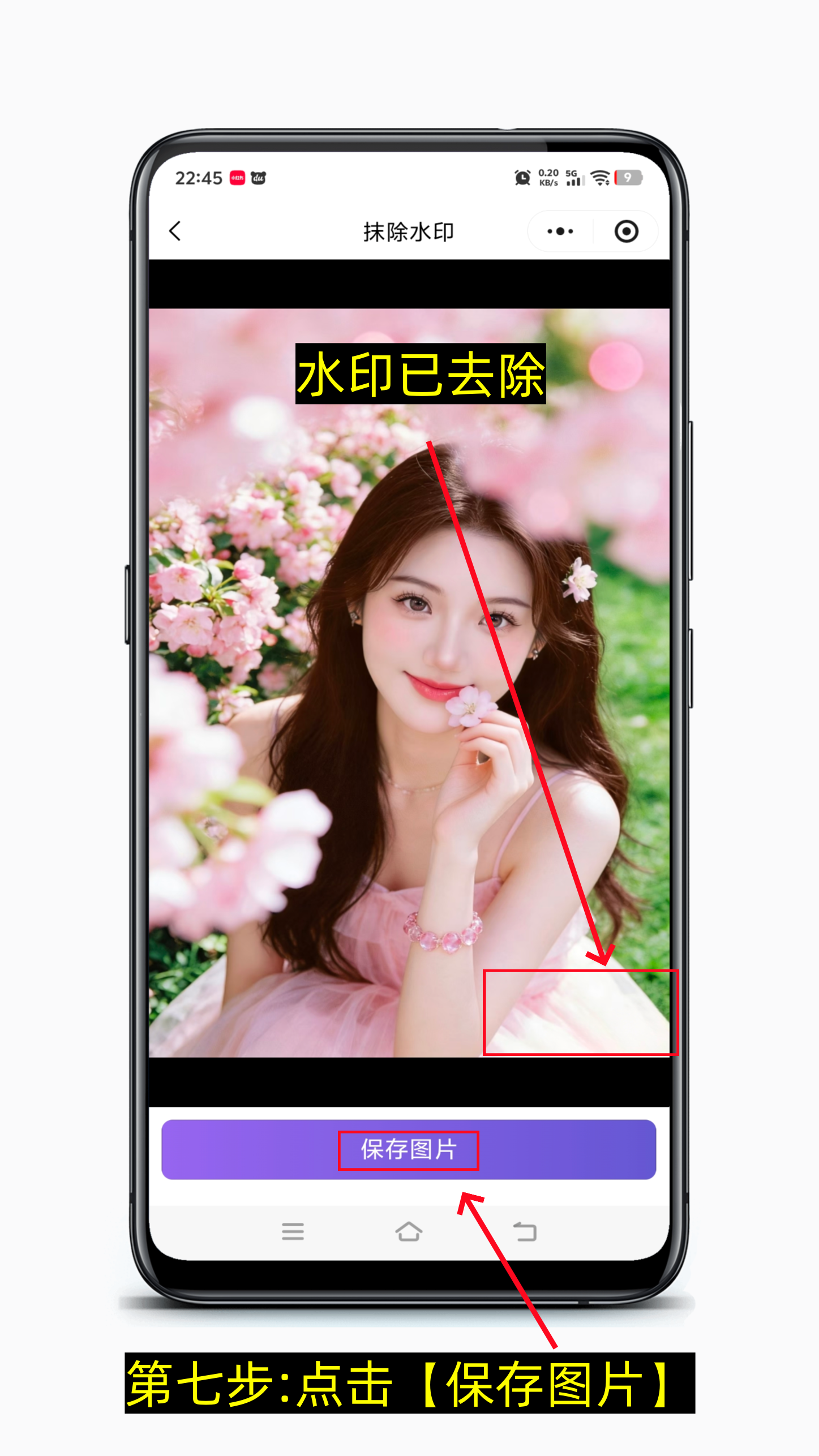 图片怎么去水印-第7张图片-聚链之家 图片怎么去水印-第7张图片-聚链之家