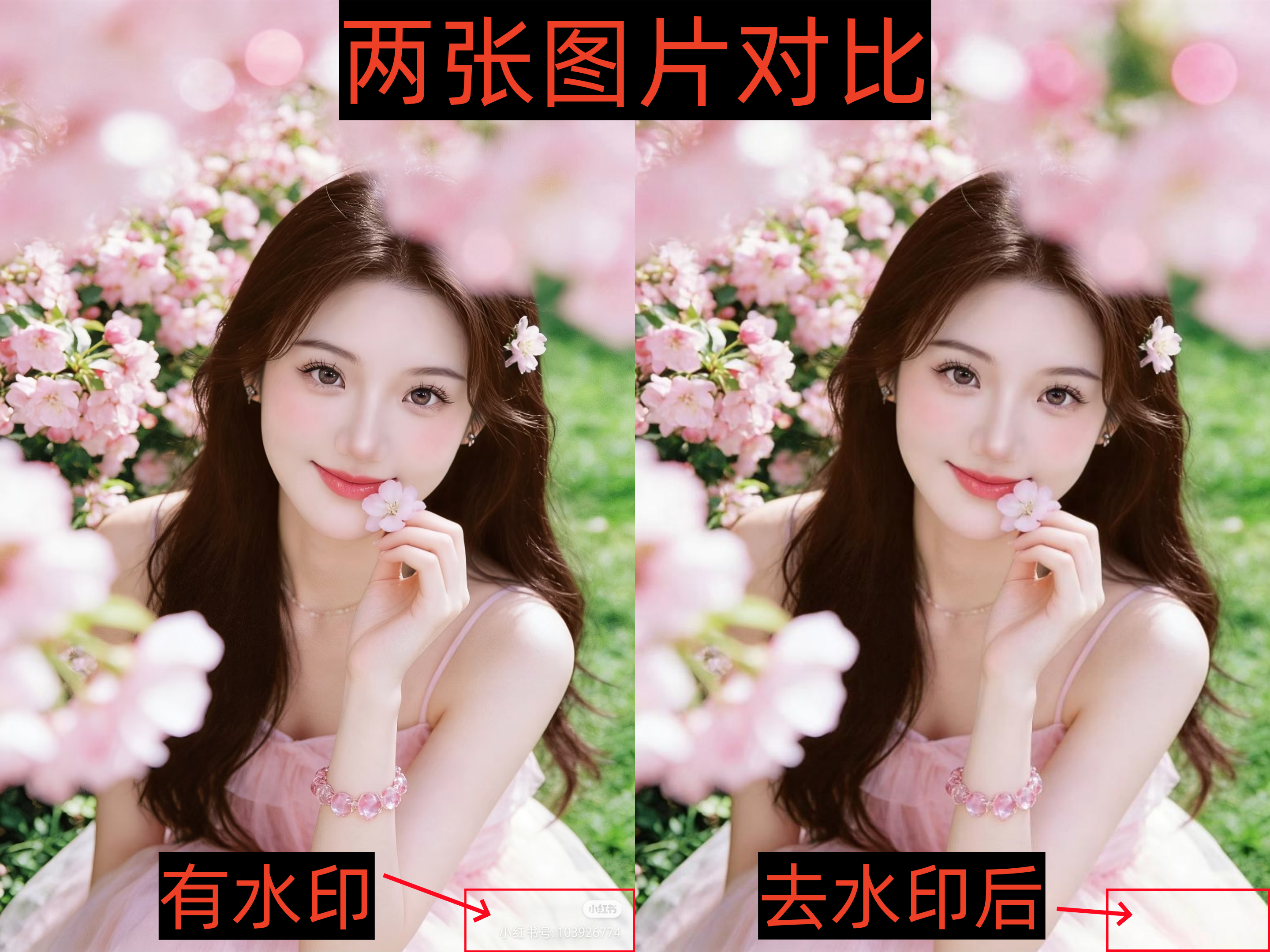 图片怎么去水印-第8张图片-聚链之家 图片怎么去水印-第8张图片-聚链之家