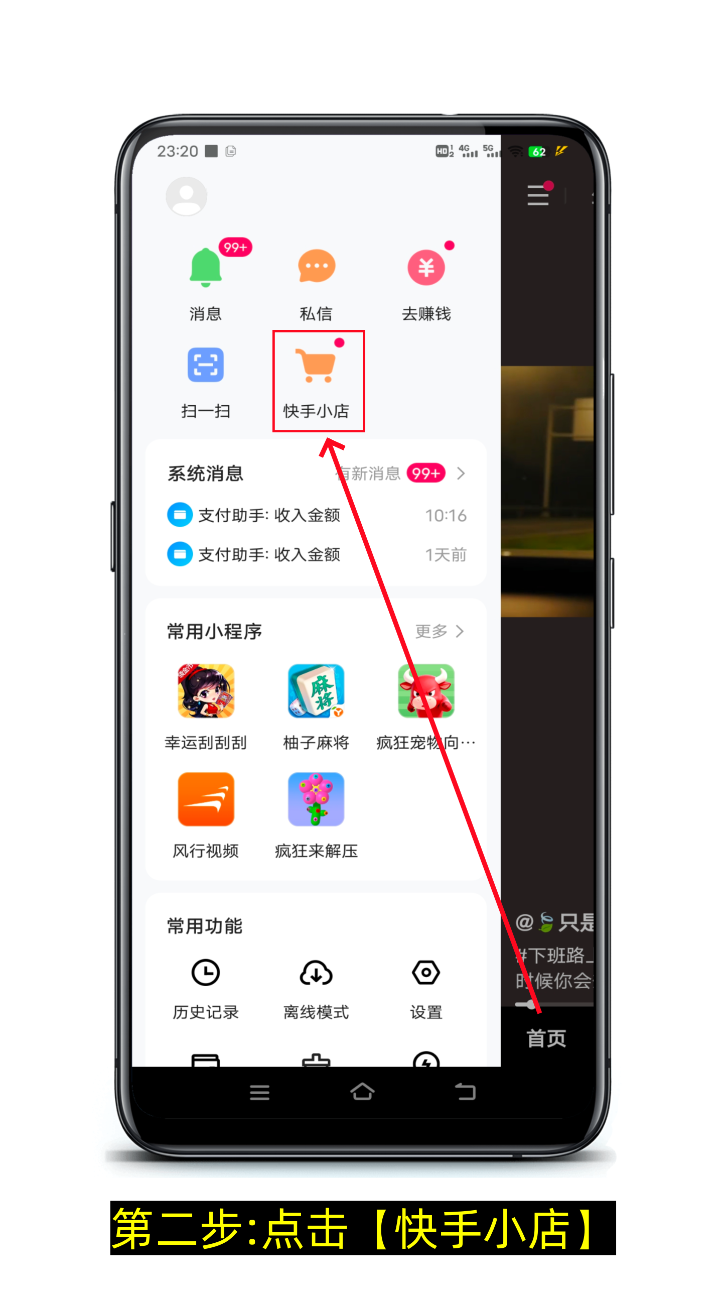 快手如何开通橱窗-第2张图片-聚链之家