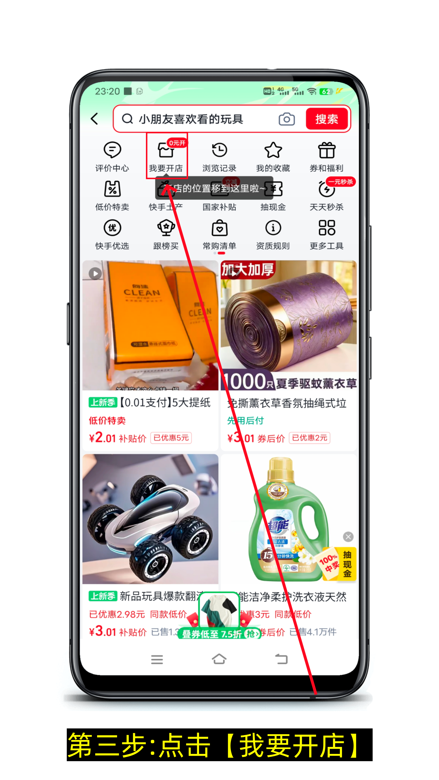 快手如何开通橱窗-第3张图片-聚链之家