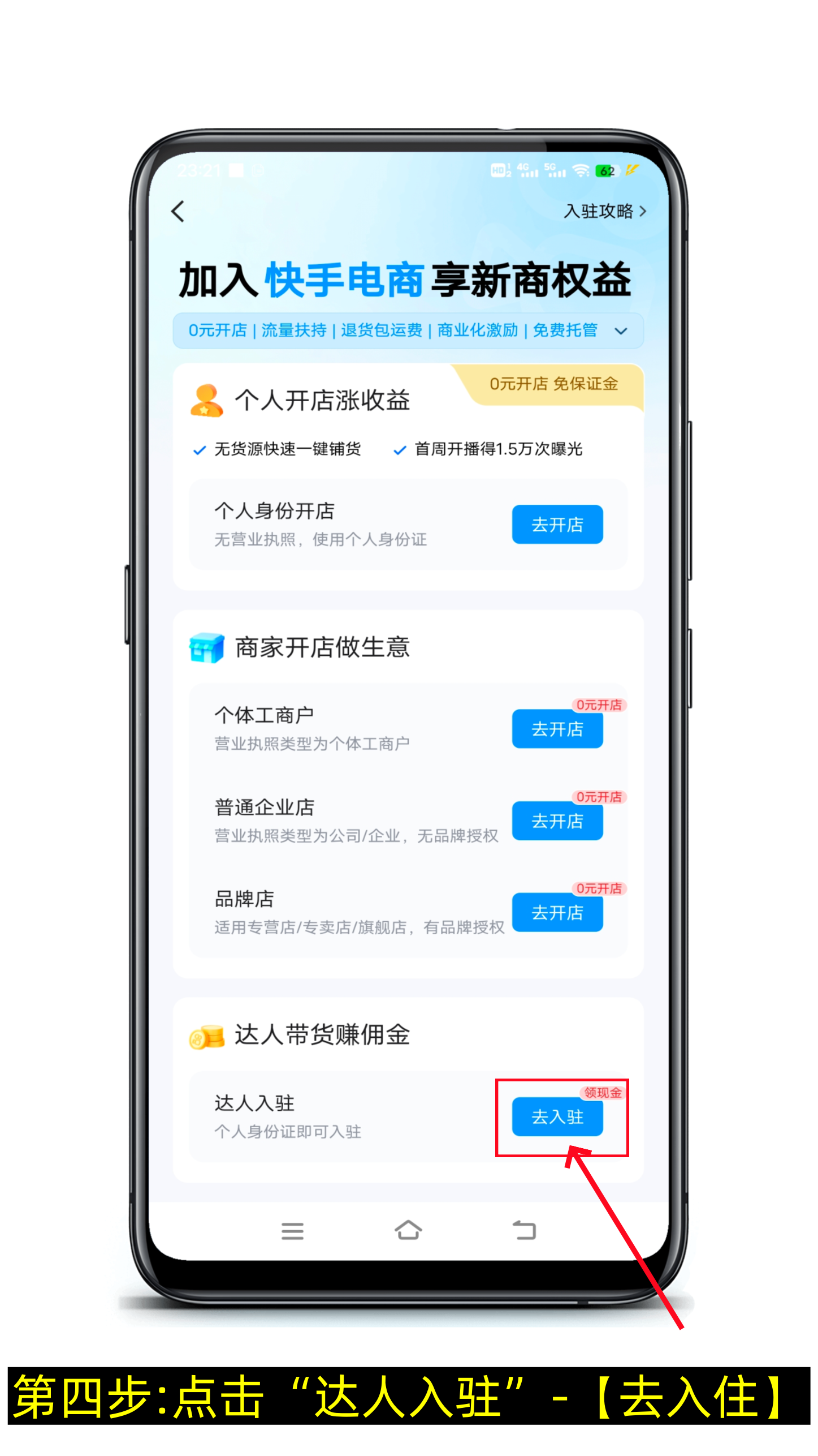 快手如何开通橱窗-第4张图片-聚链之家